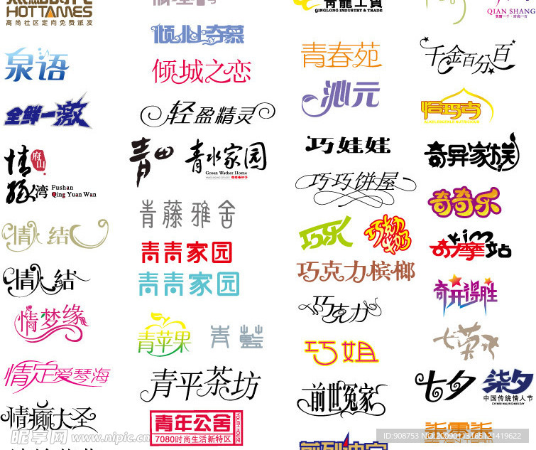 矢量艺术字