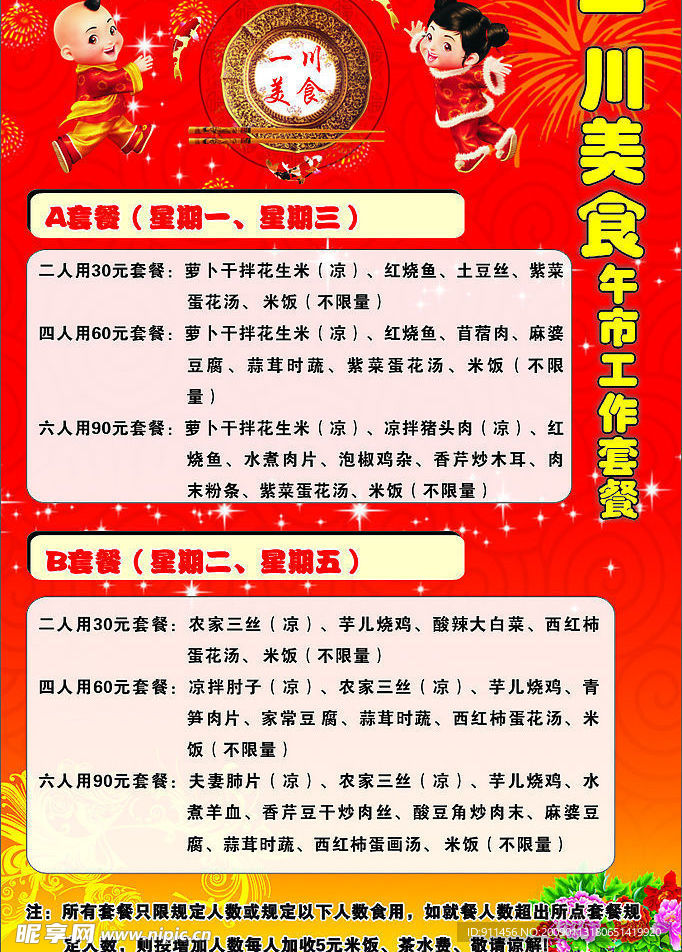 喜庆酒店宣传单彩页