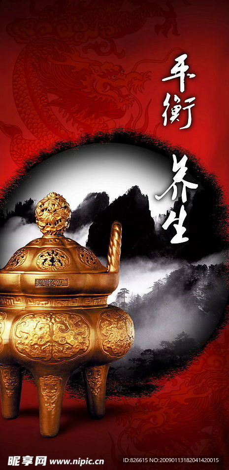 养生折页封面