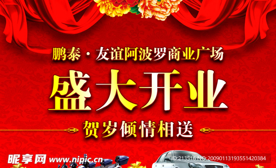 商场开业POP