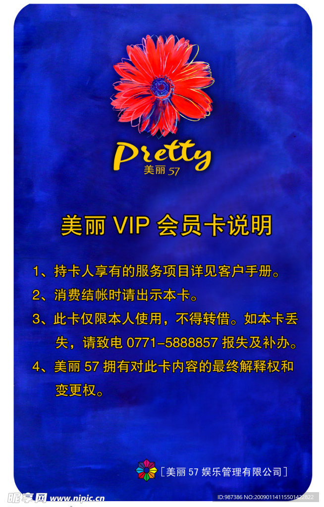 酒吧VIP卡