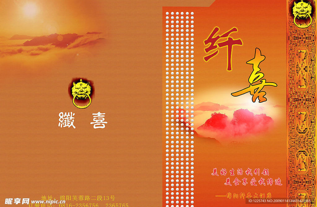菜谱   封面设计   群山   门花     花纹