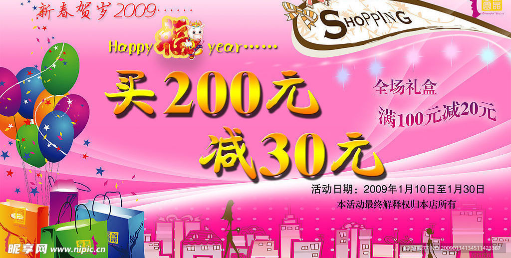 商场新年促销广告