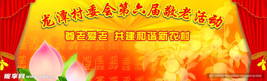 敬老舞台背景画