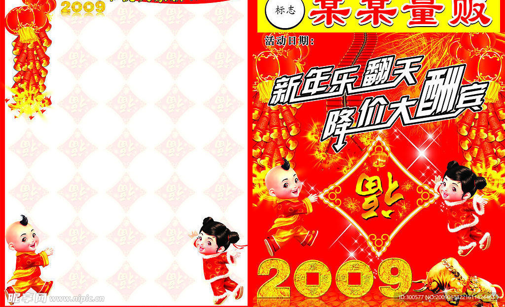 超市新年DM彩页