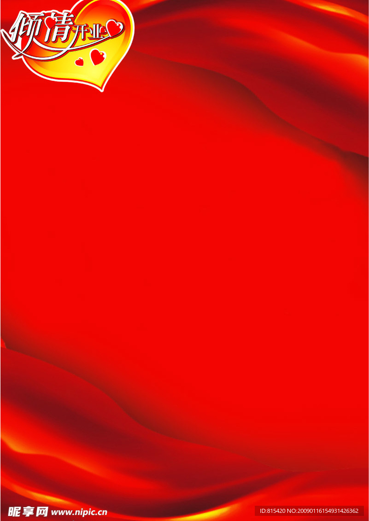 新年单页海报背景模板