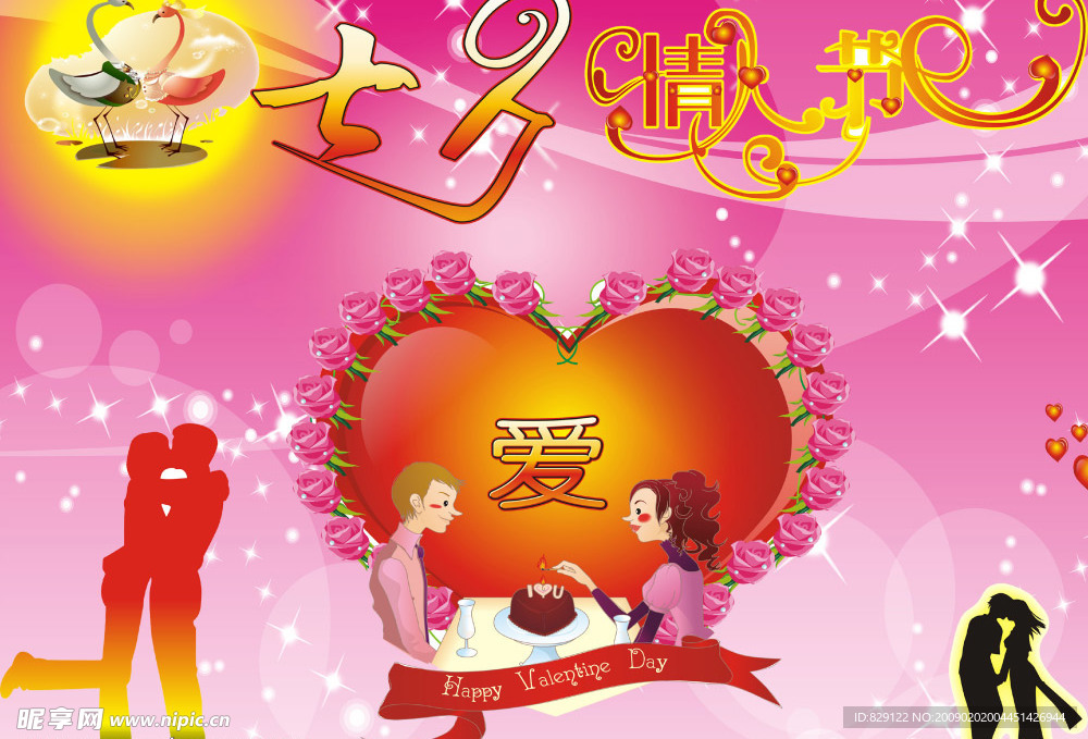 七夕情人节贺卡