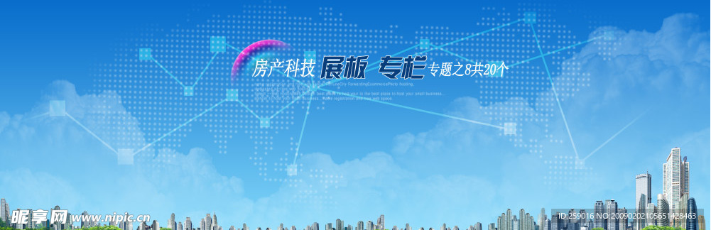 房产科技 展板 专栏