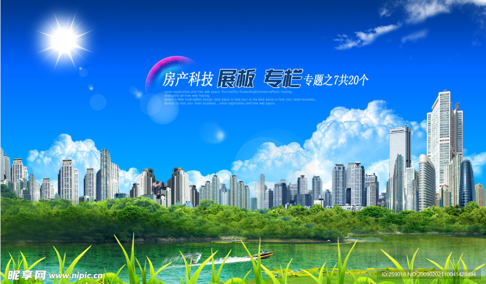 房产科技 展板 专栏 2