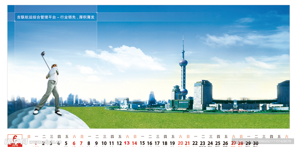 企业台历系列6月份