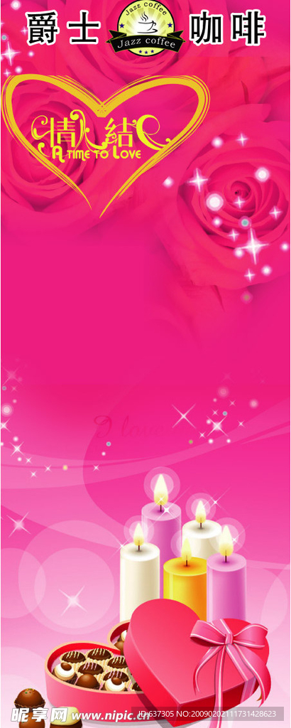 情人节 X展架 玫瑰 心型 巧克力