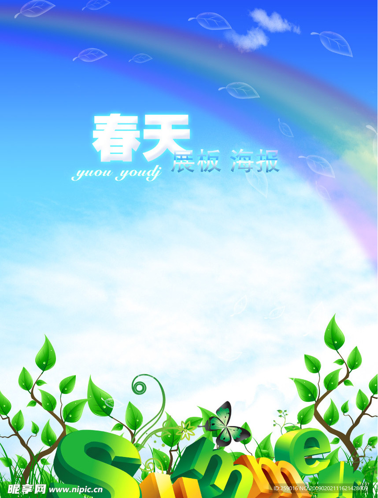 春天 展板 海报