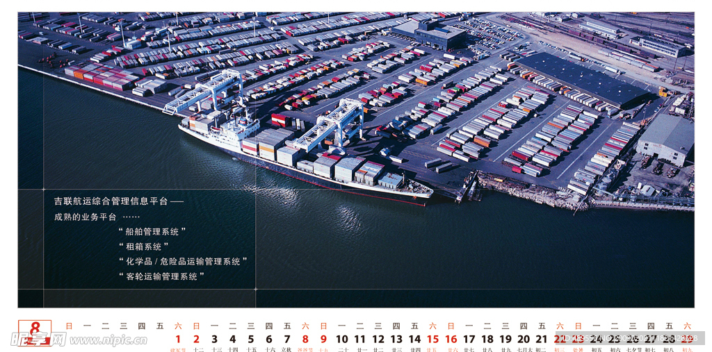 企业台历系列8月份