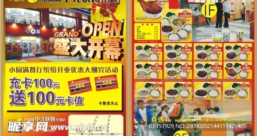 小圆满开业宣传单