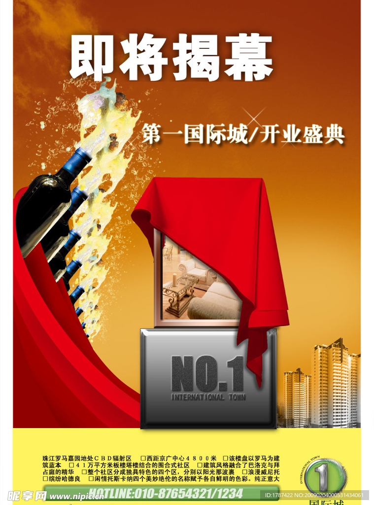 第一国际城开业盛典