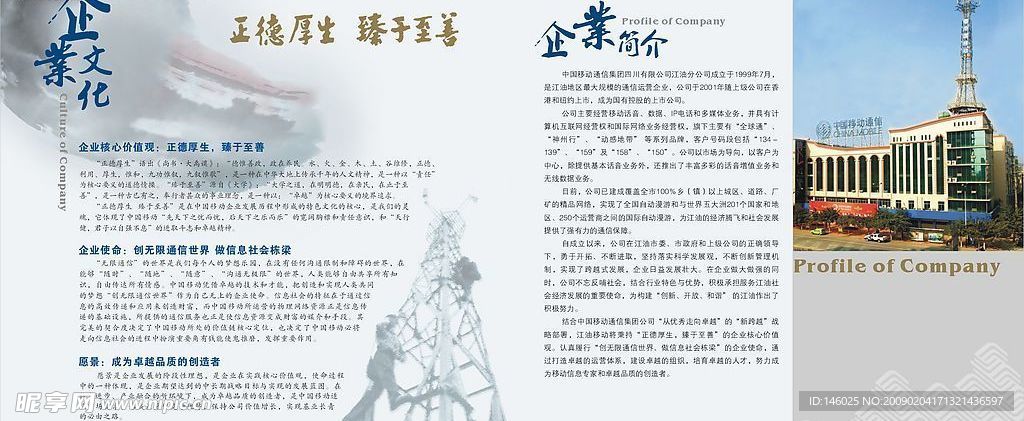 企业文化 企业简介