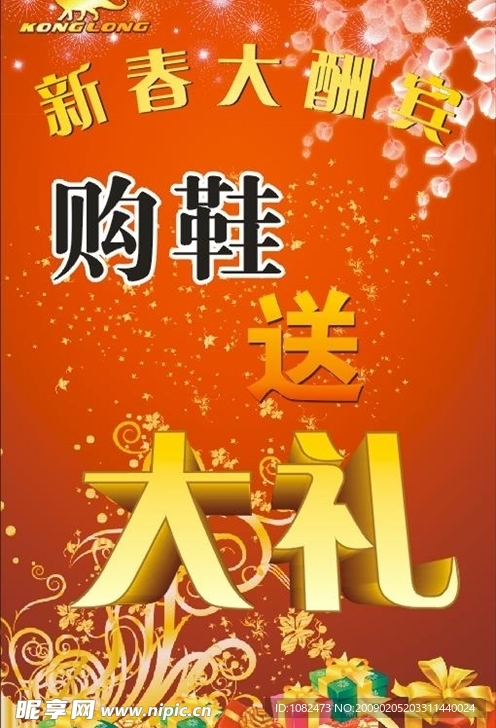 新春大酬宾