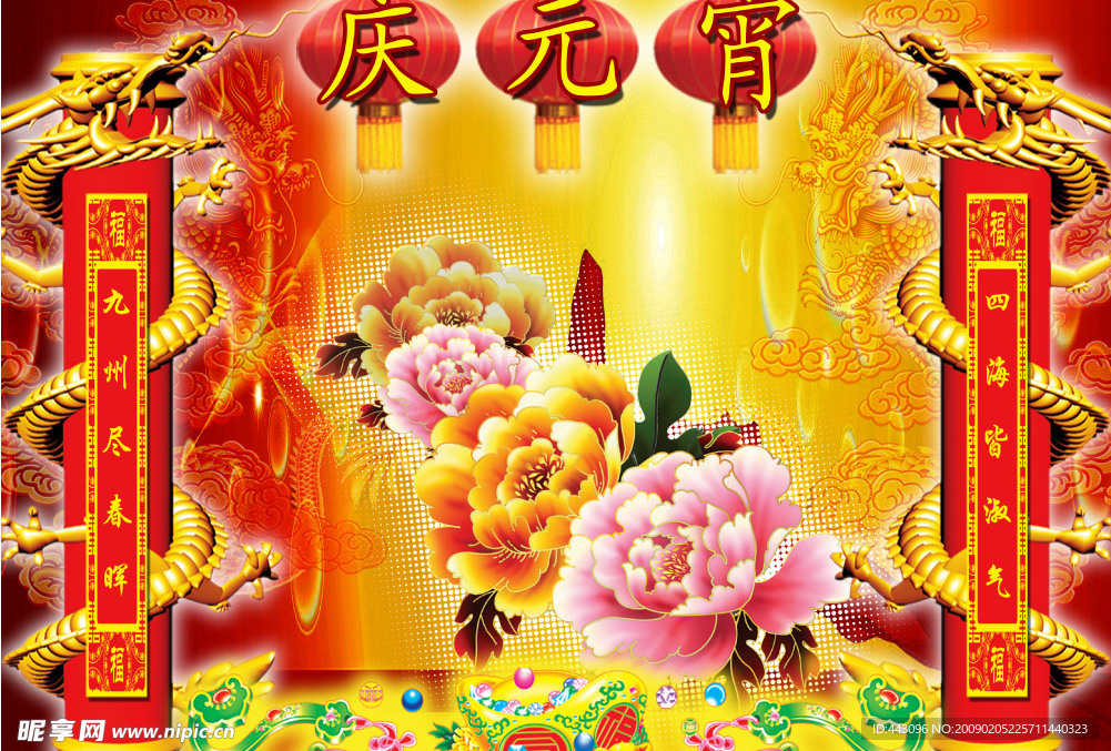 元宵节舞台背景