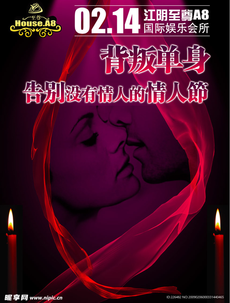 情人节酒吧海报