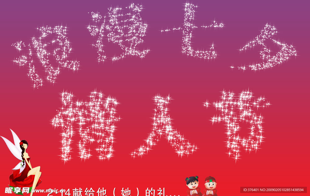 浪漫七夕情人节（原创）