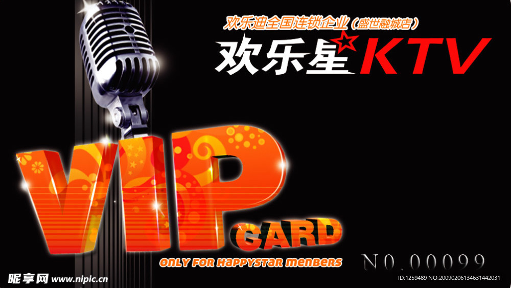 欢乐KTV会员卡