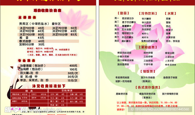 沐足价目表