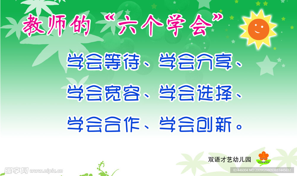 幼儿园素材