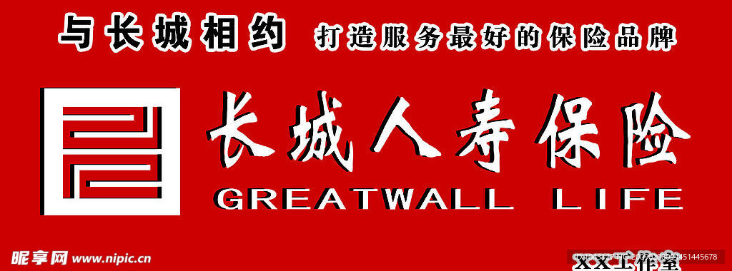 保险宣传广告 长城保险 标志  PSD 分层