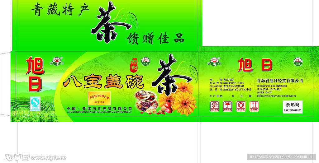 八宝盖碗茶瓦楞纸箱设计