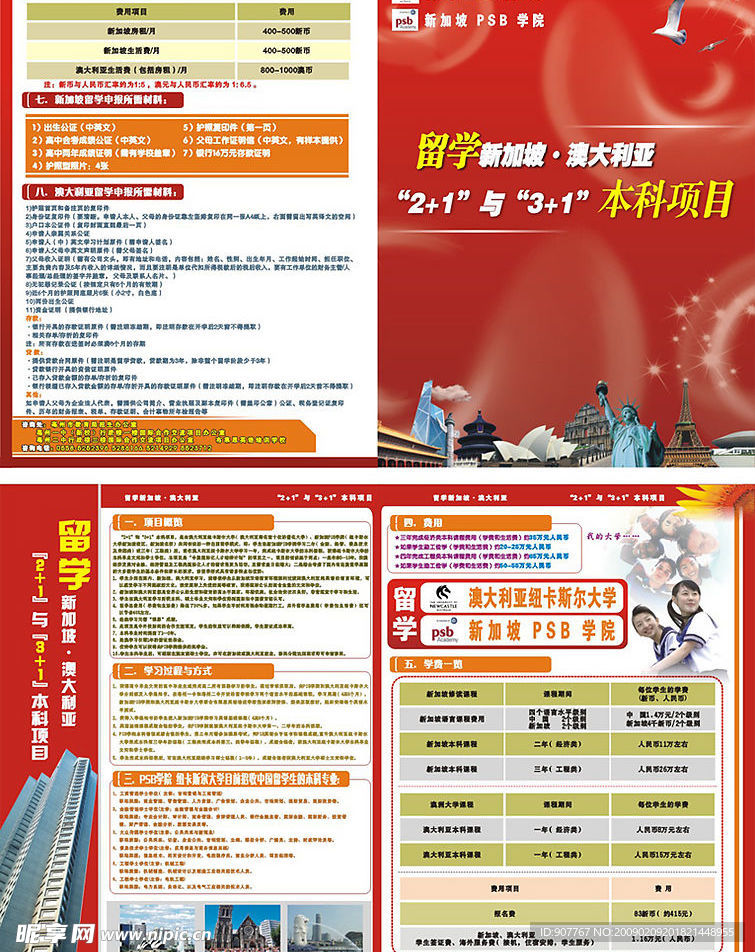 外语学校宣传单页