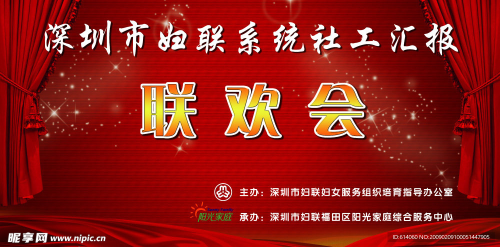 联欢会舞台背景设计