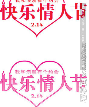 09情人节字体制作