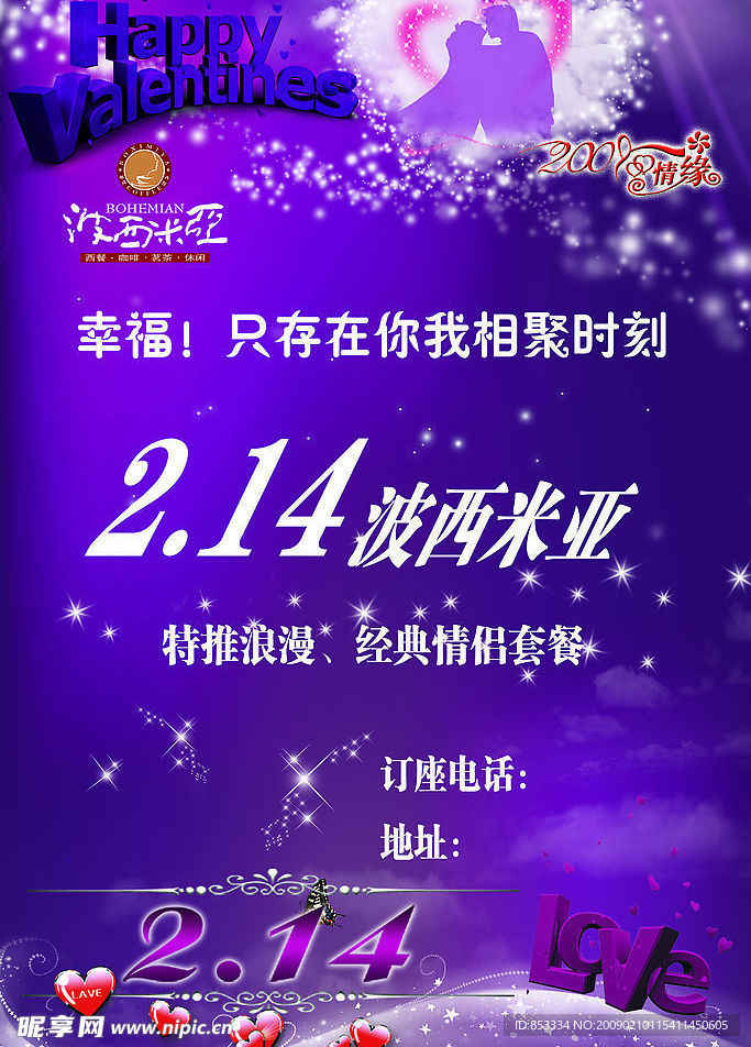 波西米亚情人节广告