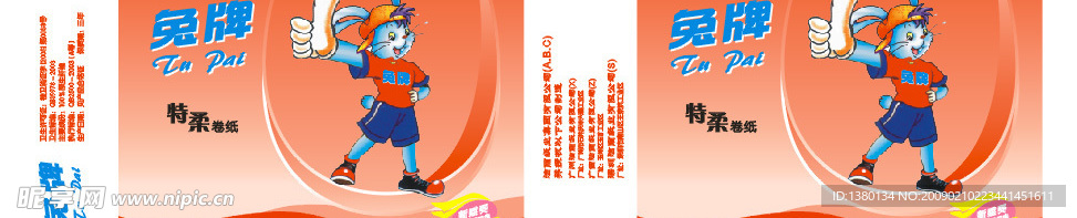 洁丽兔牌卷筒卫生纸包装