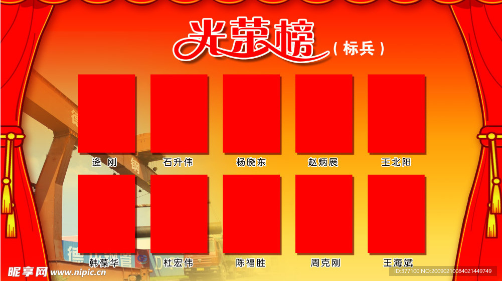 光荣榜展板