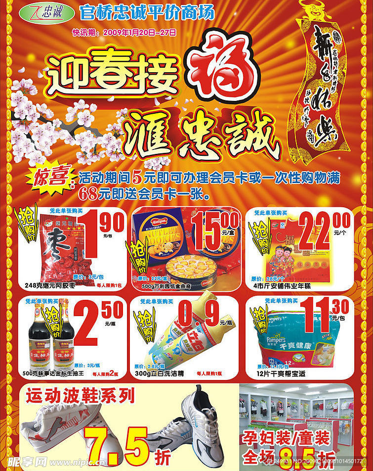 新年促销海报