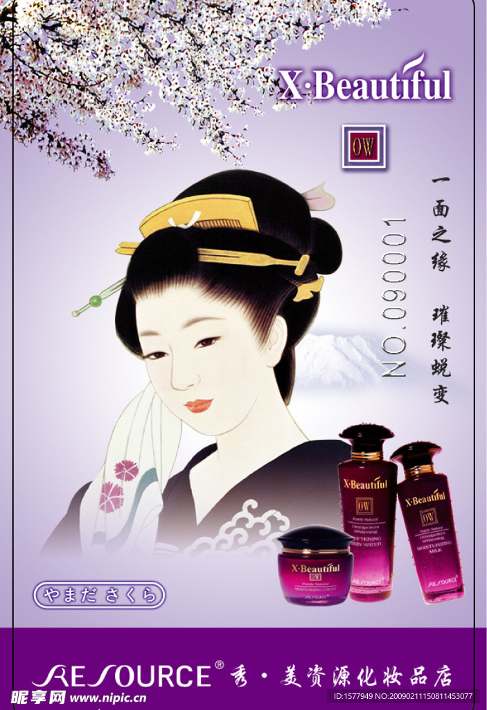 美容 化妆品 会员卡 美容卡 积分卡