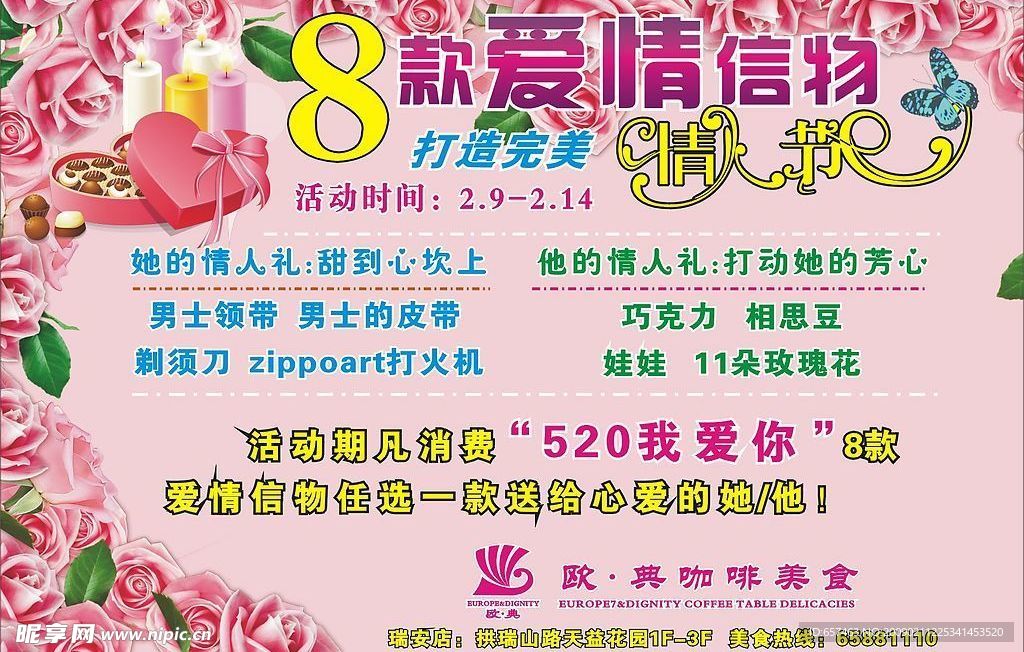 欧典咖啡情人节活动