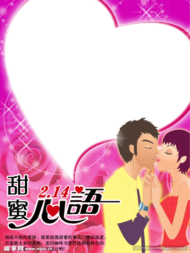 甜蜜心语214情人节PSD分层模板