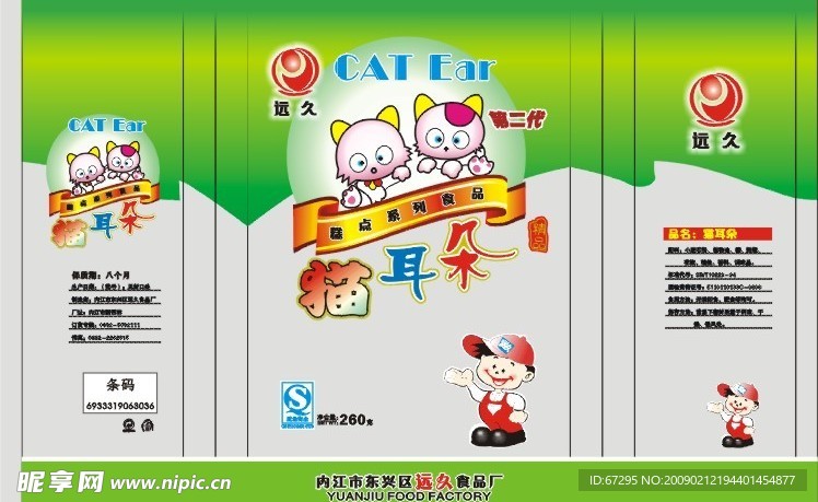 食品包装袋设计