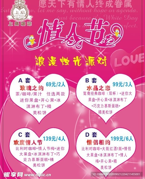 上岛咖啡情人节套餐