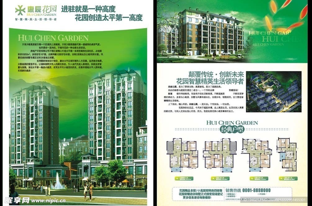 房地产宣传单页