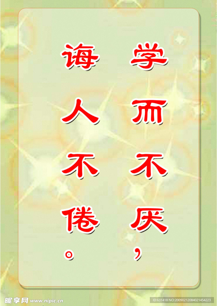 校园文化标语牌