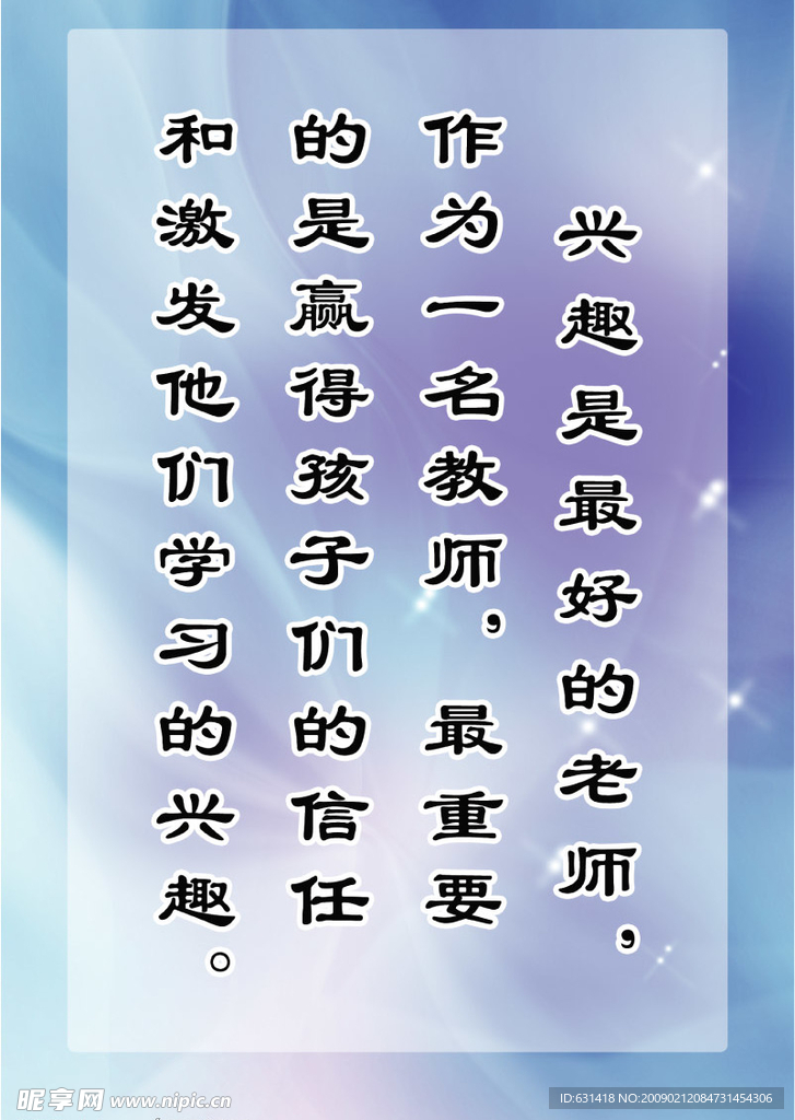 校园文化标语牌