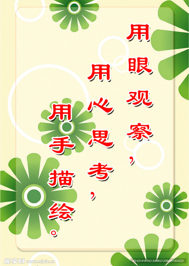 校园文化标语牌