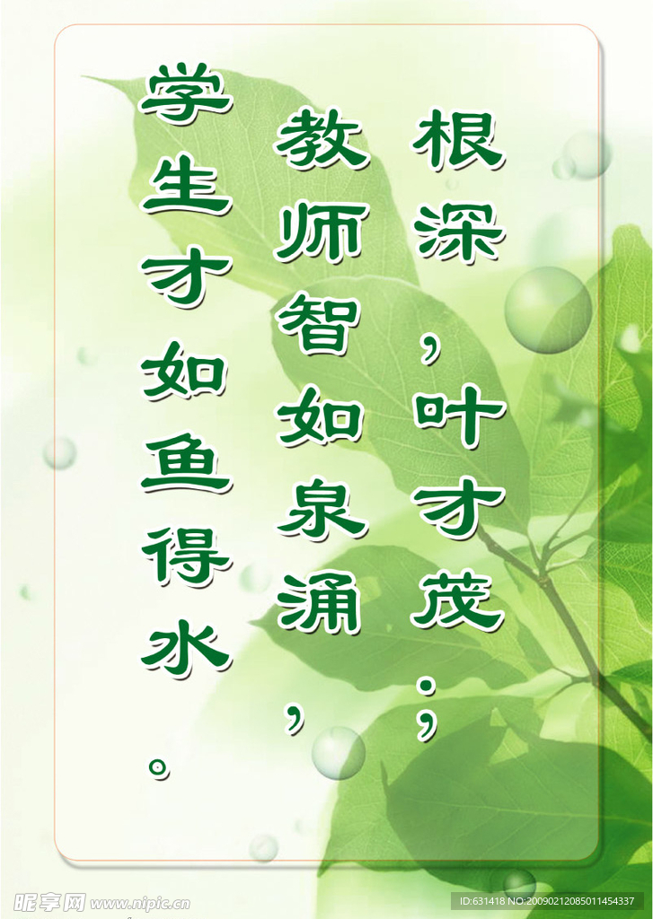 校园文化标语牌