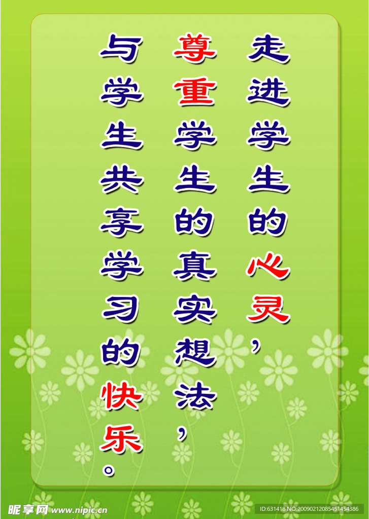 校园文化标语牌