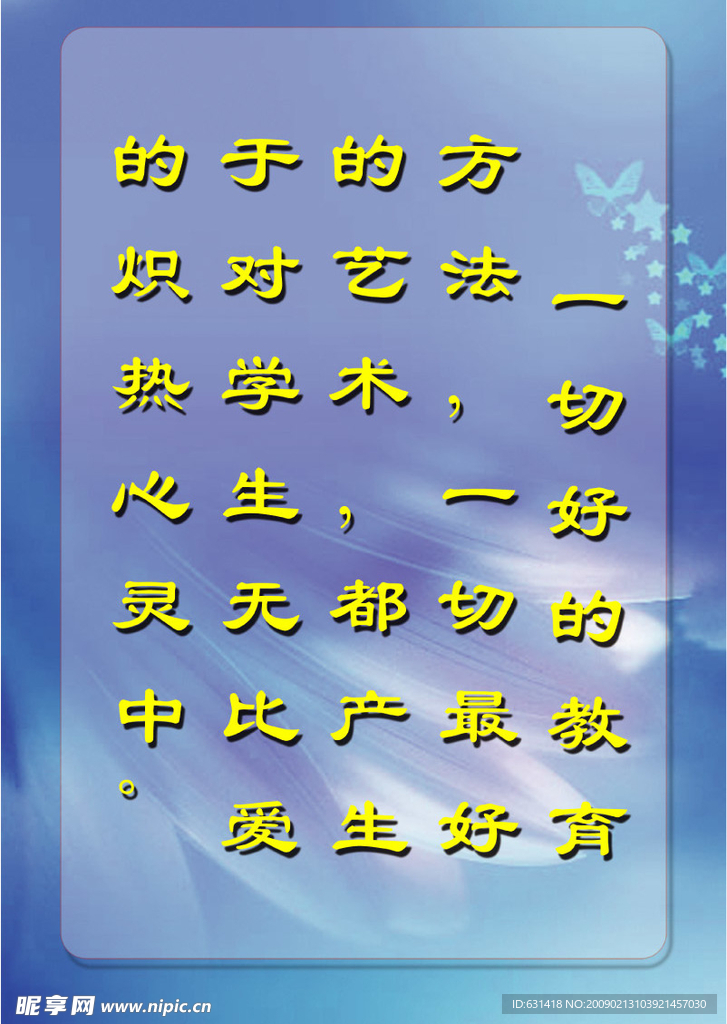 校园文化标语牌