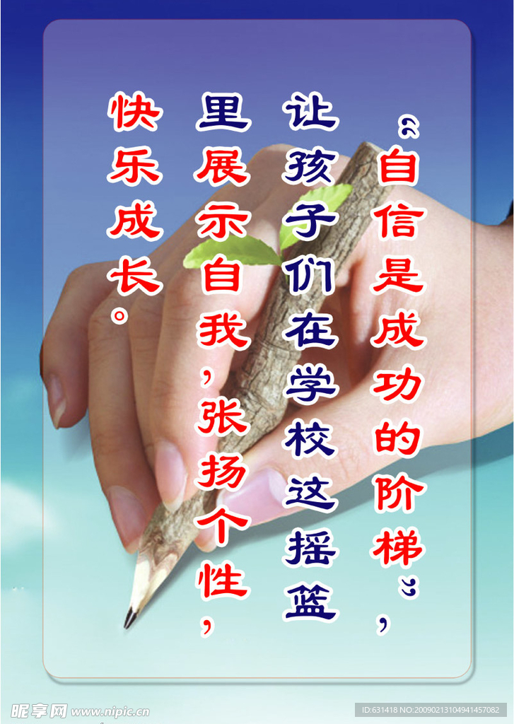 校园文化标语牌