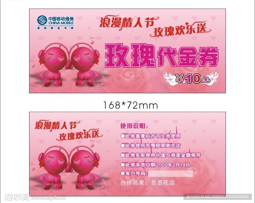 情人节玫瑰代金券